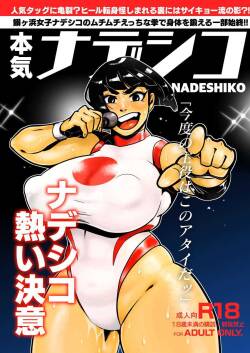 [Yawarakasou 501-goushitsu (TC)]  Honki nadeshiko  (Street Fighter) [Digital]