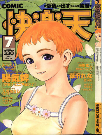 COMIC Kairakuten 7.1998 cover