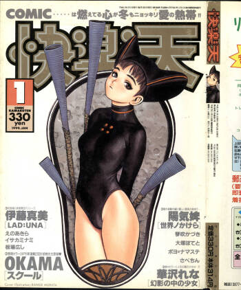 COMIC Kairakuten 1.1999 cover