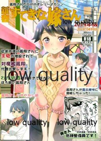 鳳翔さんだらけのオンリーマガジン「すてきな嫁さん」2019年版 cover