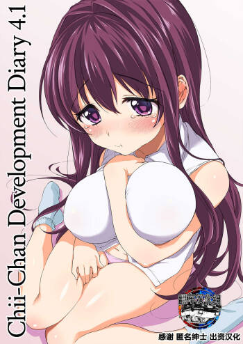 Chii-chan Kaihatsu Nikki 4.1 cover