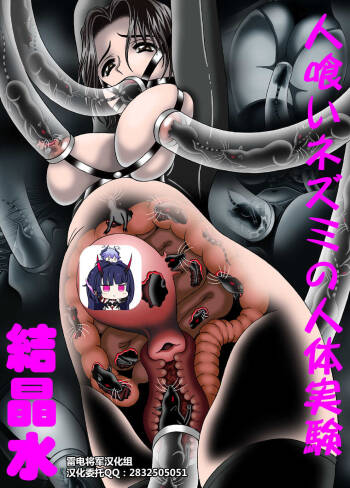 Hitokui Nezumi no Jintai Jikken cover
