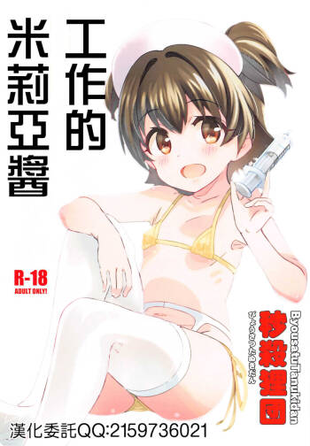 Hataraku Miria-chan cover