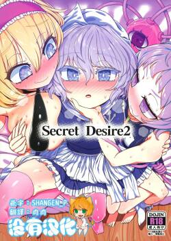 (Shuuki Reitaisai 8) [Yashiya (YASSY)]  Secret Desire 2  (Touhou Project) [Chinese] [沒有漢化]