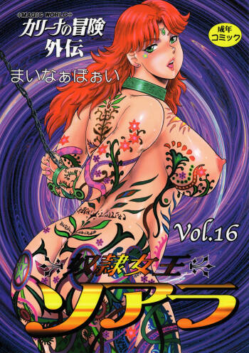 Dorei Joou Soarer Vol. 16 cover