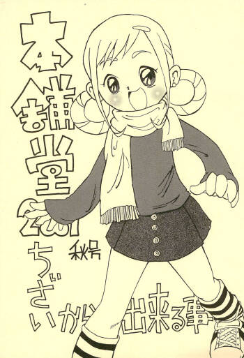 Honpodou 2001 Aki-gou Chiisai kara Dekiru Koto cover
