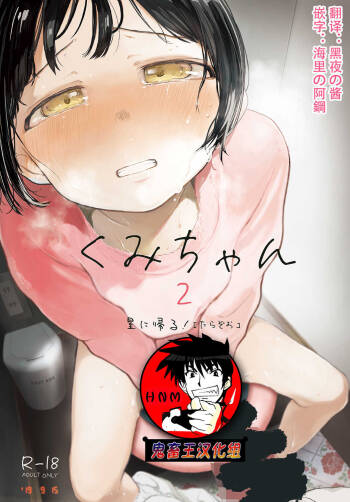 Kumi-chan 2 cover