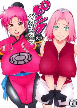 (C99) [Karakishi Youhei-dan Shinga (Sahara Wataru)]  Pink no Bakajikara  (Naruto, Dragon Quest Dai no Daibouken) [English]