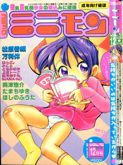 COMIC Minimon Vol. 10  (2003.12)