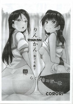 (C99) [corori (Yopparai Oni )]  Rinkan Riko to Yoshiko Rakugaki Kopī Hon  (Love Live! Sunshine!!) [English] [Enderleaf]