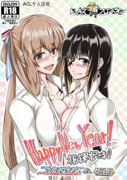 [Zenshuu Bougyo (Sin Iti)]  Happy New Year! Shikikan-sama! Springfield & M16A1  (Girls‘ Frontline) [Chinese] [Digital]
