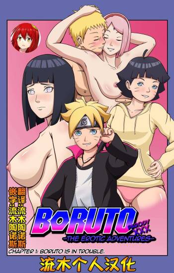 Boruto Erotic Adventure chapter1:Boruto is in trouble cover