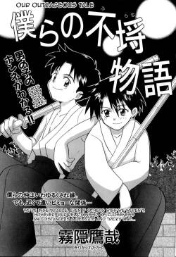 [Kirigakure Takaya]  Bokura no Furachimonogatari | Our Outrageous Tale  (Teddy Boy vol. 6) [English] [Tenshi Nyow]