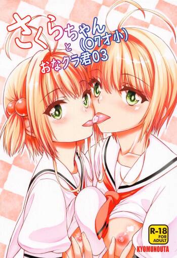 Sakura-chan  to OnaCla-kun 03 cover