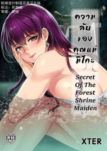 Secret Of The Shrine Maiden 森之巫女的秘密 cover