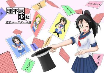 Rifujin Shoujo  ~Hentai Card Game Hen~ cover