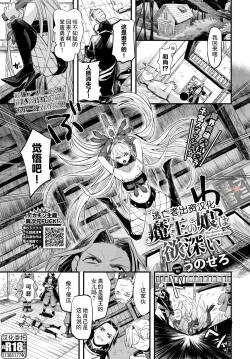 [Unosero]  Maou no Musume wa Yokubukai - The demon‘s daughter is greedy.  (COMIC BAVEL 2022-04) [Chinese] [逃亡者×真不可视汉化组] [Digital]
