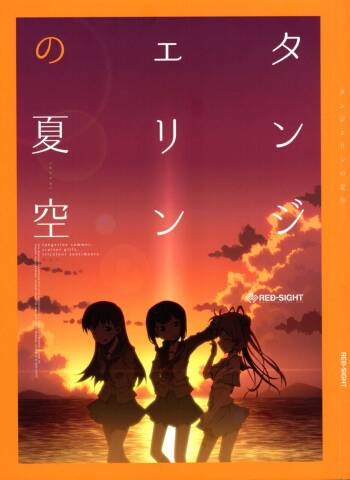 Tangerine no Natsuzora cover
