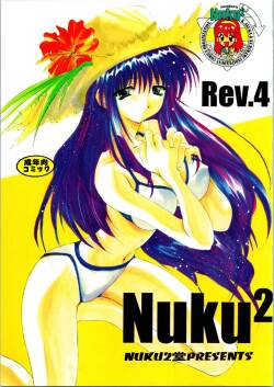 (C56) [Nuku Nuku Dou (Various)]  Nuku² Rev.4  (Cardcaptor Sakura, Jubei-chan, Mamotte Shugogetten, To Heart)