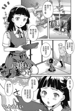 [Itou Ei]  Ojou-sama, Ote o Douzo  (Little Girl Strike Vol. 16) [Chinese] [Digital]
