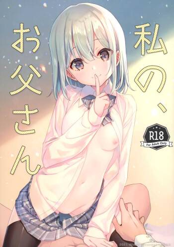 Watashi no, Otou-san cover
