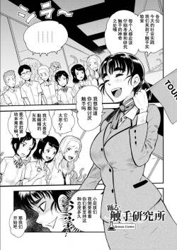 [Kawai Shun] Odoru! Shokushu Kenkyuujo (Omake manga) | Dance! Tentacle Research Center (Bonus Comic) [Chinese]