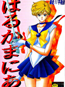 [Bousou!! Fuhatsudan (Takai Biki)]  Haruka Mania  (Bishoujo Senshi Sailor Moon)
