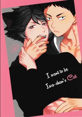 Iwa-chan no Neko ni Naritai | I Want To Be Iwa-Chan’s Cat cover