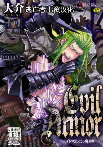 Evil Armor  -Inju no Magai- cover