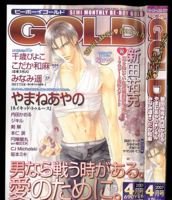 BE・BOY GOLD 2007-04 cover