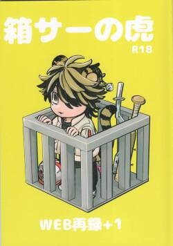 Caged Tiger ( Fugusashi)] [Box (garden) circle ] (Tokyo Revengers)