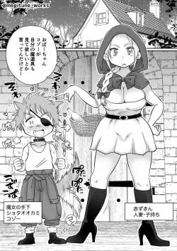 [Megitune Works]  Milf Red Riding Hood is attacked by a Shota Bad Wolf  [Ongoing]
