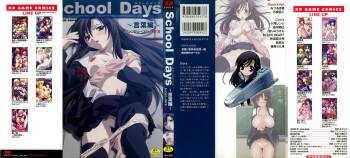 School Days ~Kotonoha-Hen~ Anthology Comic EX cover