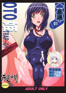 (C78) [Sekidou Nakama (Kimrin)] OTOHIME TRAP-01[Chinese] [零食汉化]