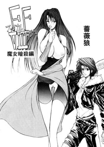 FF8 Rimasutaa Kinen 20-nen Mae no Manga cover