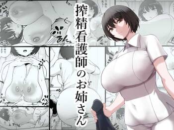 Sakusei Kangoshi no Onee-san | Cumsqueezing Nurse Lady cover