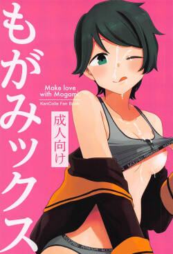 (Kobe Kawasaki Zousen Collection 8) [Ainame Majeran (Negura Meru)]  Mogamix - Make love with Mogami.  (Kantai Collection -KanColle-) [Chinese]