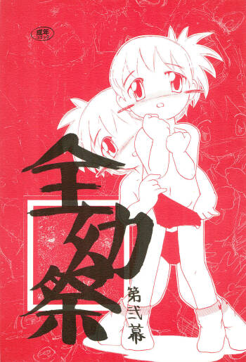 Zenyousai Dai-ni-maku cover