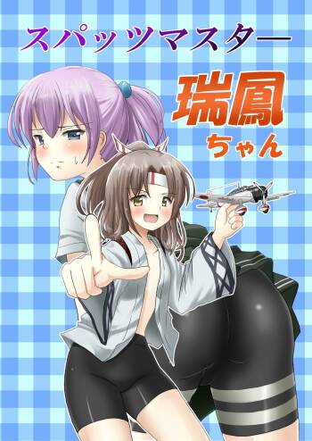 Spats Master Zuihou-chan cover