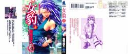 [Onikubo Hirohisa] Mehyou - Female Panther Vol. 8 [Chinese]