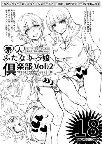 Shirouto Futanari Mmusume Kurabu Vol.2 cover