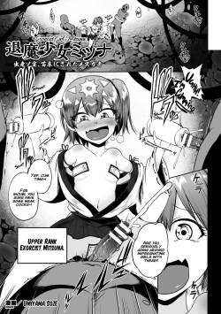 [umiyamasoze] Exorcist Girl Mitsuna (2D Comic Magazine Mesugaki Haramase Seisai! Wakarase Chakushou de Omedeta Mama Debut Vol. 2) [English] [xinsu] [Digital]