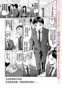 [Mitauo Reiichi] Hitozuma Onna Kyoushi no Yuuutsu (Web Comic Toutetsu Vol. 75) [Chinese]