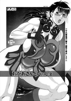 (C73) [AOI (Makita Aoi)] Okaasan to Issho (Queen's Blade) | Together with Mother [English]
