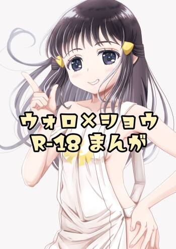 Volo x Shou R-18 Manga cover
