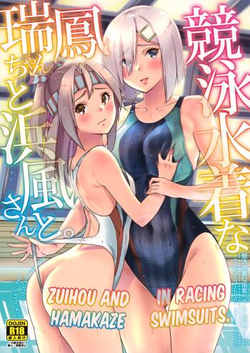Kyouei Mizugi na Zuihou-chan to Hamakaze-san to. | Zuihou and Hamakaze in Racing Swimsuits. cover