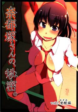 (Futaket 9) [Metamor (Ryo)] Natsuzuka-san no Himitsu. Vol. 2 Mezame Hen