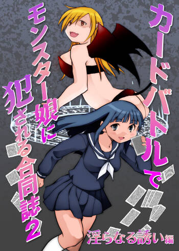 Card Battle de Monster Musume ni Okasareru Goudoushi 2: Midaranaru Sasoihen cover