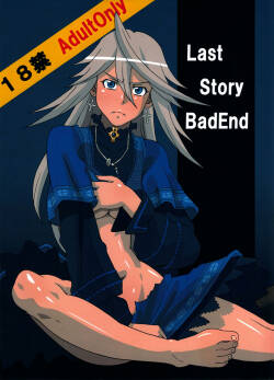 (C80) [BooBooKid (PIP)] LAST STORY BADEND (The Last Story) [English]