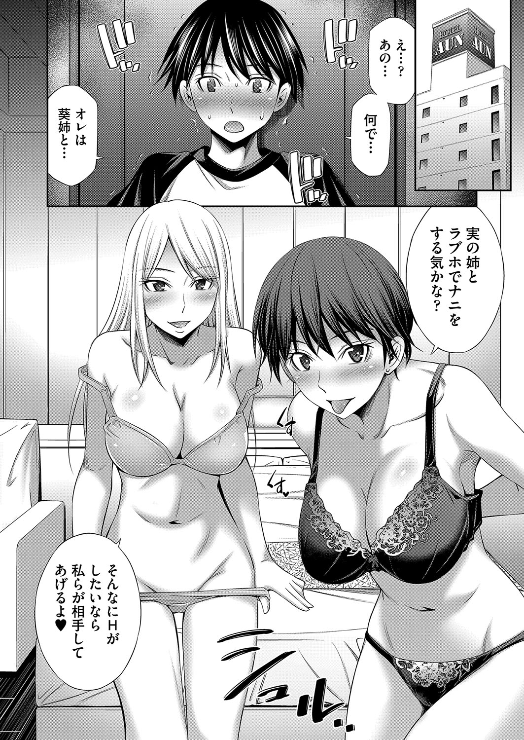 姉ちゃんとxx Page 61 AsmHentai